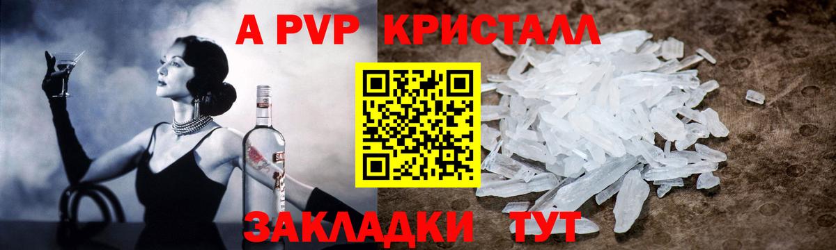 Alfa_PVP Crystall Шахты