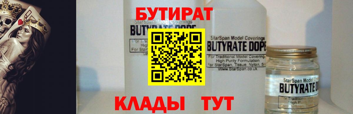 БУТИРАТ BDO Шахты
