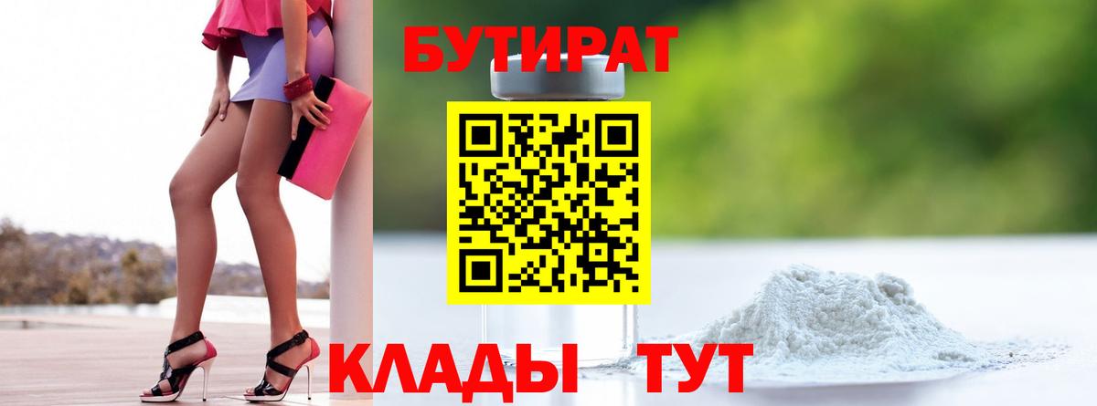 БУТИРАТ GHB  Вход с VPN  Шахты 