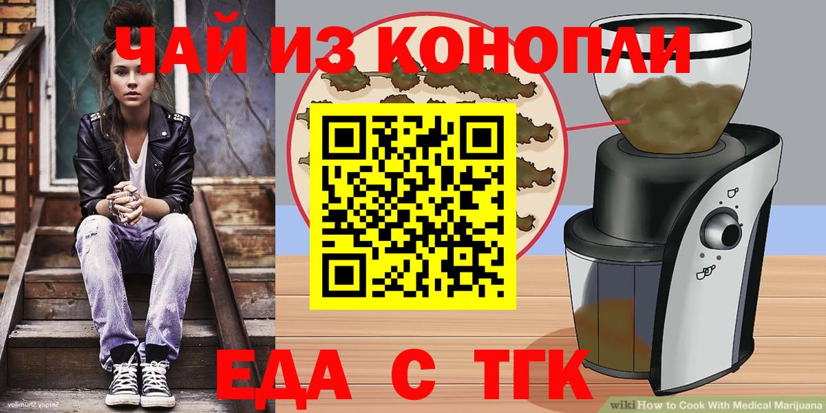 Еда ТГК конопля Шахты