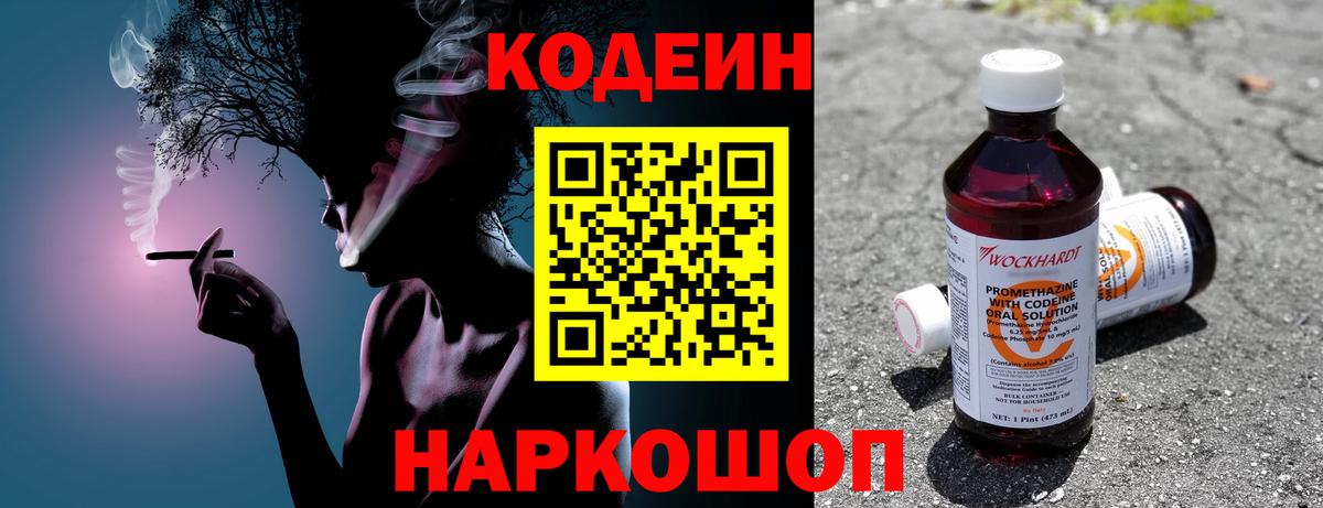 Шахты  Codein напиток Lean (лин)  Codein Purple Drank  Вход с VPN 
