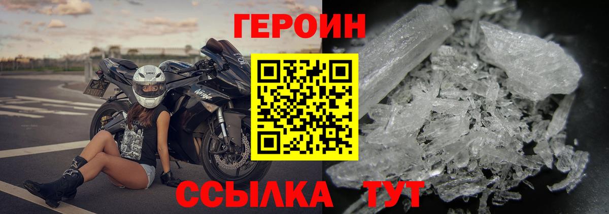 Героин белый  Вход с VPN  ГЕРОИН  Шахты 
