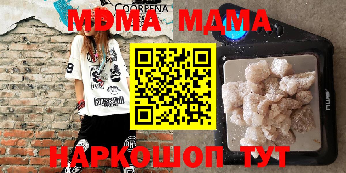 МДМА  MDMA кристаллы  Вход с VPN  МДМА кристаллы  Шахты 